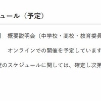 今後のスケジュール（予定）