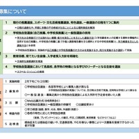 一次募集について