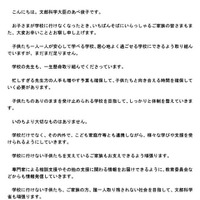 文部科学大臣メッセージ 「保護者の皆さまへ」