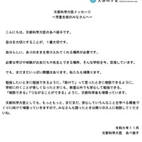 文部科学大臣メッセージ 「児童生徒のみなさんへ」