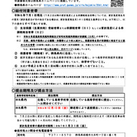 群馬県私立高等学校等奨学のための給付金制度