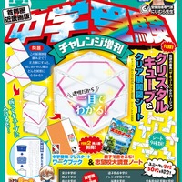 小学三年生 中学受験チャレンジ増刊