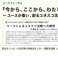 ユースフォーラム「『今から、ここから、わたしから』－ユースが集い、創るユネスコ活動の未来－」