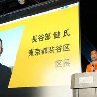 渋谷区長 長谷部健氏