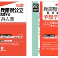 「兵庫県公立高等学校入試直前対策Web講座」で利用する指定書籍