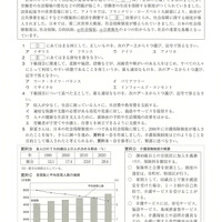 【高校受験2024】宮城県公立高校入試＜社会＞問題・正答