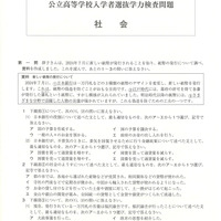 【高校受験2024】宮城県公立高校入試＜社会＞問題・正答