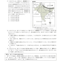 【高校受験2024】宮城県公立高校入試＜社会＞問題・正答