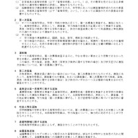 令和7年度宮城県立高等学校入学者選抜方針