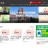 大学通信ONLINE