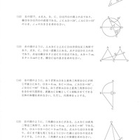 【高校受験2024】秋田県公立高校入試＜数学＞問題・正答