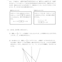 【高校受験2024】秋田県公立高校入試＜数学＞問題・正答