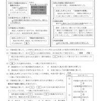 【高校受験2024】秋田県公立高校入試＜社会＞問題・正答