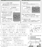 【高校受験2024】秋田県公立高校入試＜社会＞問題・正答