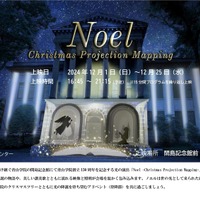 青山学院大学「Noel -Christmas Projection Mapping-」