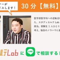 スタディカルテLabの無料学習相談