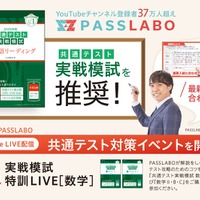 2025年用共通テスト実戦模試を使用した「数学特別講義LIVE」