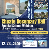 Choate Rosemary Hall オンライン学校説明会