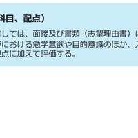 2026年度入学者選抜の工学部総合型選抜II「女子枠」選抜方法など