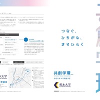 熊本大学、新学部組織「共創学環」令和8年度設置構想