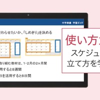 中学式の「学び方」を学ぶ