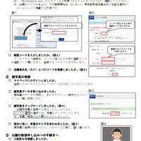 インターネット出願を行う際のチェックリスト（生徒・保護者用）一部