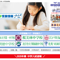 市進中学受験情報ナビ