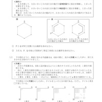 【高校受験2024】福島県公立高校入試＜数学＞問題・正答