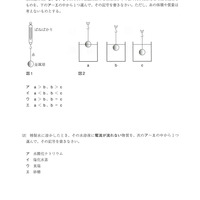 【高校受験2024】茨城県公立高校入試＜理科＞問題・正答