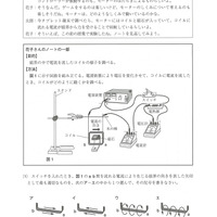 【高校受験2024】茨城県公立高校入試＜理科＞問題・正答