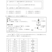 【高校受験2024】茨城県公立高校入試＜理科＞問題・正答