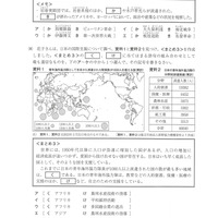 【高校受験2024】茨城県公立高校入試＜社会＞問題・正答