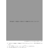 【高校受験2024】茨城県公立高校入試＜社会＞問題・正答