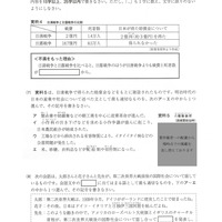 【高校受験2024】茨城県公立高校入試＜社会＞問題・正答