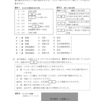 【高校受験2024】茨城県公立高校入試＜社会＞問題・正答