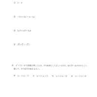 【高校受験2024】茨城県公立高校入試＜数学＞問題・正答