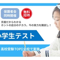 京進小学生テスト