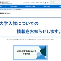 大学入試情報提供サイト