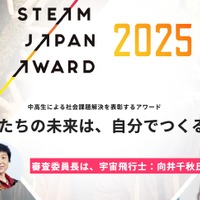 STEAM JAPAN AWARD 2025