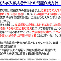 令和７年度大学入学共通テストの問題作成方針