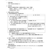 東日本大震災にともなう大学入学共通テスト検定料等免除について