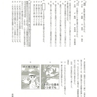 【高校受験2024】栃木県公立高校入試＜国語＞問題・正答