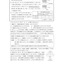 【高校受験2024】栃木県公立高校入試＜理科＞問題・正答