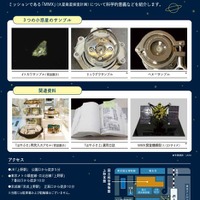 企画展：小惑星からのサンプルリターン