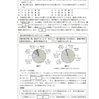 【高校受験2024】栃木県公立高校入試＜社会＞問題・正答