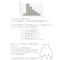 【高校受験2024】栃木県公立高校入試＜数学＞問題・正答