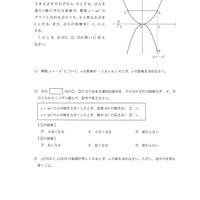【高校受験2024】栃木県公立高校入試＜数学＞問題・正答