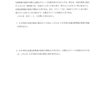 【高校受験2024】栃木県公立高校入試＜数学＞問題・正答