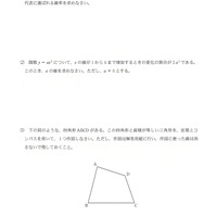 【高校受験2024】新潟県公立高校入試＜数学＞問題・正答