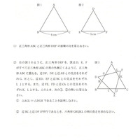 【高校受験2024】新潟県公立高校入試＜数学＞問題・正答